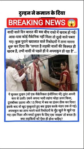 BREAKING NEWS 😱Dulhan ne kiya sabko hairan! 😱 Mechanical Engineer Bride 🛠️