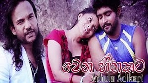 Wena Hithakata - Athula Adikari New Music Video (Full HD) Chords - ChordU