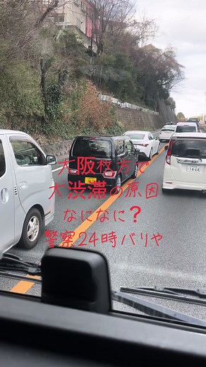 大阪枚方の大渋滞！プリウス運転手の立てこもりとは?