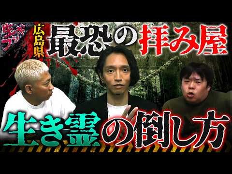 最強拝み屋が教える生き霊を倒す方法が凄すぎた‼️【夕暮怪雨】【ナナフシギ】【怖い話】