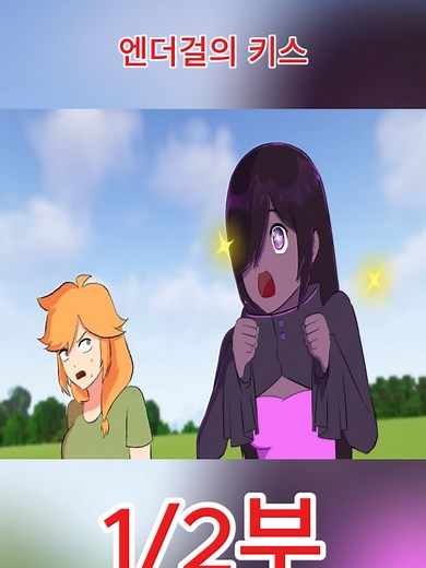 Endergirl's Kiss | Alex and Steve Life Minecraft Animation