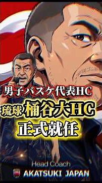 [Tom Thibodeau's right-hand man joins as an assistant‼️] #Coosman #RuiHachimura #B-Joe #DaiOkeya ...