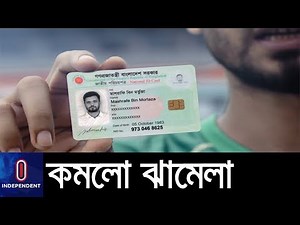 জাতীয় পরিচয়পত্রের সব সেবা এখন ৬৪টি জেলারই নির্বাচন অফিসে || NID
