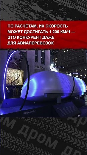 Революционный стартап Hyperloop One лопнул, так и не успев ничего построить.
