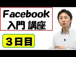 Facebook（フェイスブック）の使い方（3）初心者入門。メッセージの投稿方法【音速パソコン教室】