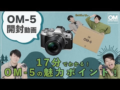 【OM-5開封動画】17分でわかる！OM-5の魅力ポイント！