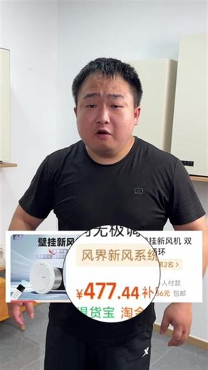 500块能买到风量大噪音低的新风机吗？ #omg你吓到我了 #BGM #新风系统 #捡便宜 #怎么可能