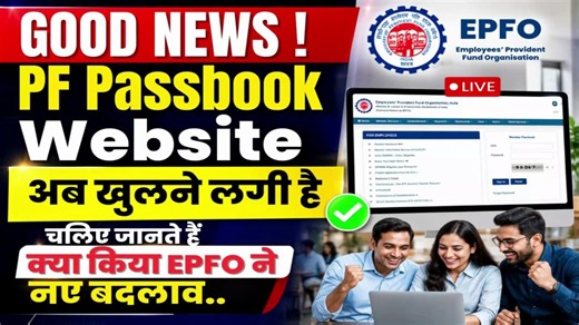 PF Passbook Website kab chalu hogi ? pf website is working | epfo new update and migration #EPFO #PFPassbook #EPF #PFUpdate #EPFONews