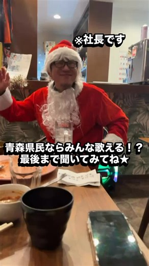クリスマスライブ配信後の 社長の様子です😎🎄 株式会社アッツでは、 （⚖️）用地交渉 （📏）用地測量 （👨‍💻）登記や許認可手続き （🏢）店舗建築設計 （⛑️）流通店舗や宅地分譲等開発設計 まで一貫して対応しております🧐✨ ✎︎＿＿＿＿＿＿＿＿＿＿＿＿＿＿＿＿＿＿＿＿ アッツは＼＼無料相談／／受付中 悩んでる方は、まずアッツへお電話ください☎︎ 全国どこでも対応いたします！！！ ✽✽業務のご依頼・ご相談お待ちしております✽✽ ✎︎＿＿＿＿＿＿＿＿＿＿＿＿＿＿＿＿＿＿＿＿ @tomohiro araya #サンデー #店舗設計 #無料相談 #土地家屋調査士 #株式会社アッツ