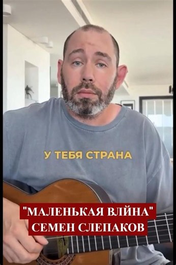 🎵СЕМЁН #СЛЕПАКОВ песня "МАЛЕНЬКАЯ ВОЙНА"❗24.06.2026 #россия #україна #новости #путин #новини #shorts