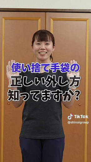 使い捨て手袋の正しい外し方