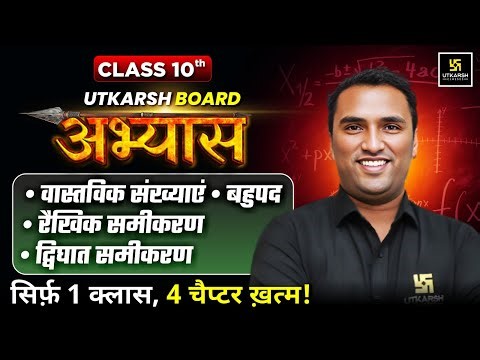 RBSE Board Abhyas 2026 | Class 10th Maths Ch 1-4 Complete Revision | Pawan Pareek Sir