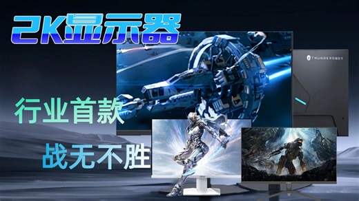 2025双十一不踩坑！15款高口碑2K显示器推荐：专业评测+用户反馈，告诉你怎么选，助你避开雷区，买到称心如意的2K显示器！