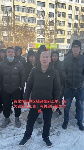 中国绥化市发生农民工集体讨薪事件!