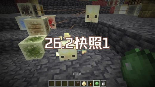 硫磺洞穴java版实装，Vulkan启用-26.2快照1