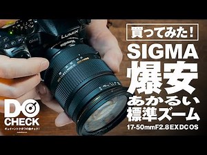 シグマ17-50mm F2.8 爆安標準ズームレンズ をGH4で試す【動チェク！】