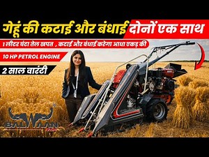 गेहूं की कटाई + बंधाई एक साथ 🚜 | Balwan Reaper Binder का कमाल
