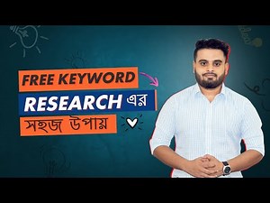 Best Way to do Keyword Research | Free Keyword Research Tools | SEO Tips And Tricks