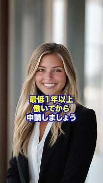 日本で帰化を最短の期間で行う方法