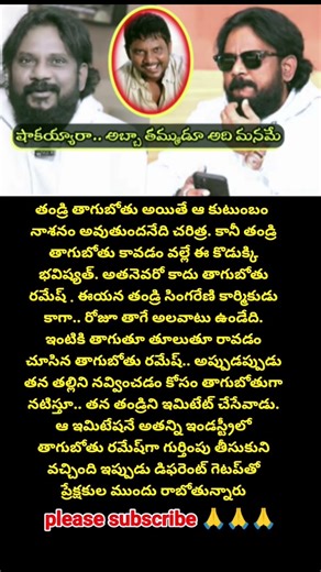 #ThagubothuRamesh#TeluguComedian#LifeStory