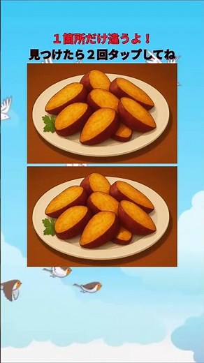 【脳トレ】さつまいものイラスト間違い探し #脳トレ #間違い探し #クイズ
