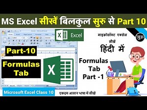MS excel Part-10 | Excel 2007 Formula tab in hindi | excel formula tab function library | formulas