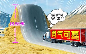 模拟器29：喷火卡车勇闯巨型高坡，不料发生意外！重卡直接报废！