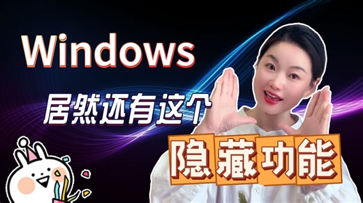 从新手到高手：掌握Windows 10/11的录屏与截图技巧！