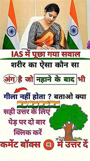 🖌️📚ias interview questions || ias interview me puche Gaye sawal #ias #ips # upsc #gk #shorts