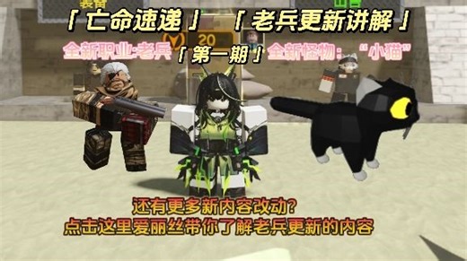 [亡命速递]游戏中的第一个大更新 老兵更新内容讲解