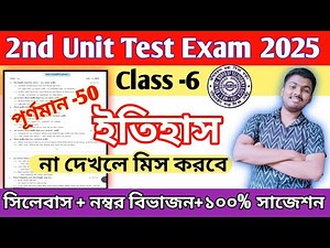 Class 6 History 2nd unit test question paper 2025 // Class 6 History 2nd unit test Suggestion 2026