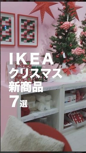 IKEA Christmas 2025🤶Check it out before it sells out☑️