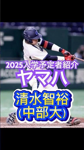【2025ヤマハ入部予定者紹介！！】プロ注目世代トップレベルの捕手や安定感抜群右腕など5名が入部予定！！#大学野球 #社会人野球 #ドラフト候補