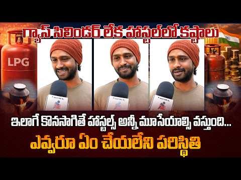 Hostel Owner about LPG Gas Problem | Gas Shortage Issue | Hyderabad | Tupaki Political