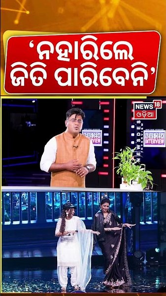 'ନହାରିଲେ ଜିତିବା ବୁହୁତ କଷ୍ଟ' | Interview With Indian Idol Winner Jyotirmayee Nayak |Manas Dash
