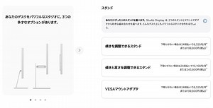 Studio Displayのスタンド、実は交換できる？