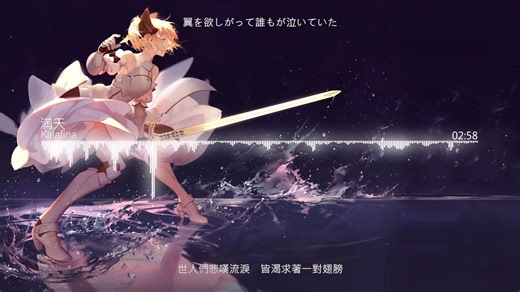 【HD】Fate_Zero OST - Kalafina - 満天【中日字幕】
