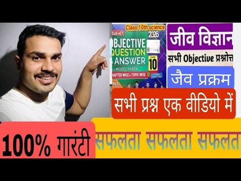 Class 10th Target All Objective Questions ll Target All Objective Question # Chapter_1
