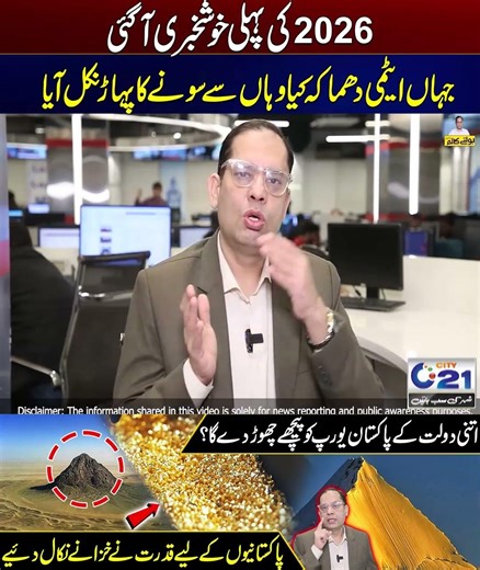 Mountain of Gold Emerged In Chaghi Balochistan Pakistan | City 21
