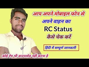 How to chek RC status in Your Vahan ka RC status kaise chek kre_जानिए सम्पूर्ण जानकारी #ARTechnology