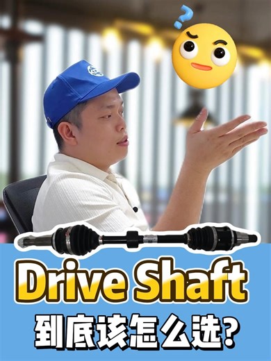 Drive Shaft 应该怎么选？看下去就知道啦！ KDD premium drive shaft #汽车知识 #汽车知识分享 #KDD #cvjoint#driveshafts #汽车零件批发