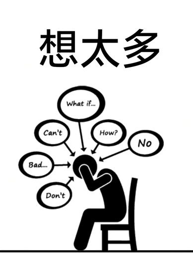 Overthinking: The art of creating problems that weren't even there. 🌬️⚖️ 为什么你总觉得心累？可能你想得太多了 ​#Overthinking #心理学 #想太多 #精神内耗 #PsychologyFacts