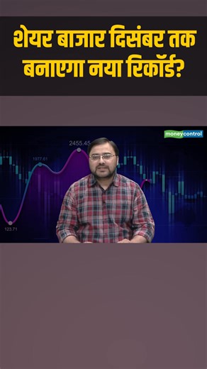 49K views · 954 reactions | Share Market New Record | शेयर बाजार तो...