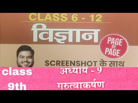 NCERT 360°|SCIENCE CLASS 9TH CHAPTER 9th|shashi sharan sir ncert books 360°|