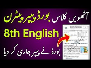 🎯 8th Class English Board Paper Pattern 2025 | smart syllabus+ pairing scheme