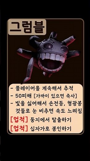 그럼블, 기글, 어둠박쥐 괴물 공략 (도어즈2 광산)
