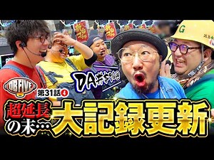 [DB's spirit is united in the extra time! A huge record is broken] DB FIVE Episode 31 (4/4) 《JIRO...