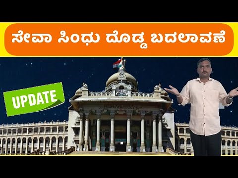 Seva Sindhu Karnataka How to use seva sindhu Online