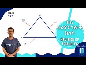 Grade 7 Maths Unit 5: Revision of Triangles - ስለ ትራያንግሎች ክለሳ