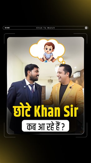 Khan Sir तो सबकी class ले लेते हैं लेकिन मैंने सोचा क्यों ना इस बार Khan Sir की class ली जाए, और इस class का subject History या Math नहीं, बल्कि… शादी था। हाल ही में मुझे Khan Sir के भाई की शादी में शामिल होने का मौका मिला। इसी मौके पर, थोड़ा मज़ाक-मस्ती करते हुए, मैंने Khan Sir को उनकी शादी से जुड़े कुछ रोमांचक सवालों के कटघरे में खड़ा किया, जिनका उन्होंने भी बड़ी जिंदादिली और समझदारी से जवाब दिया। वैसे, अगर आपको मौका मिले तो आप Khan Sir से क्या पूछना चाहेंगे? Comments में ज़रूर बताइए। #KhanSir